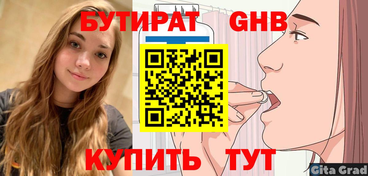 БУТИРАТ оксибутират Азов