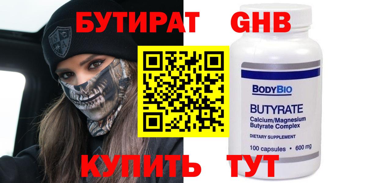 Бутират  БУТИРАТ оксана  Вход с VPN  Азов 
