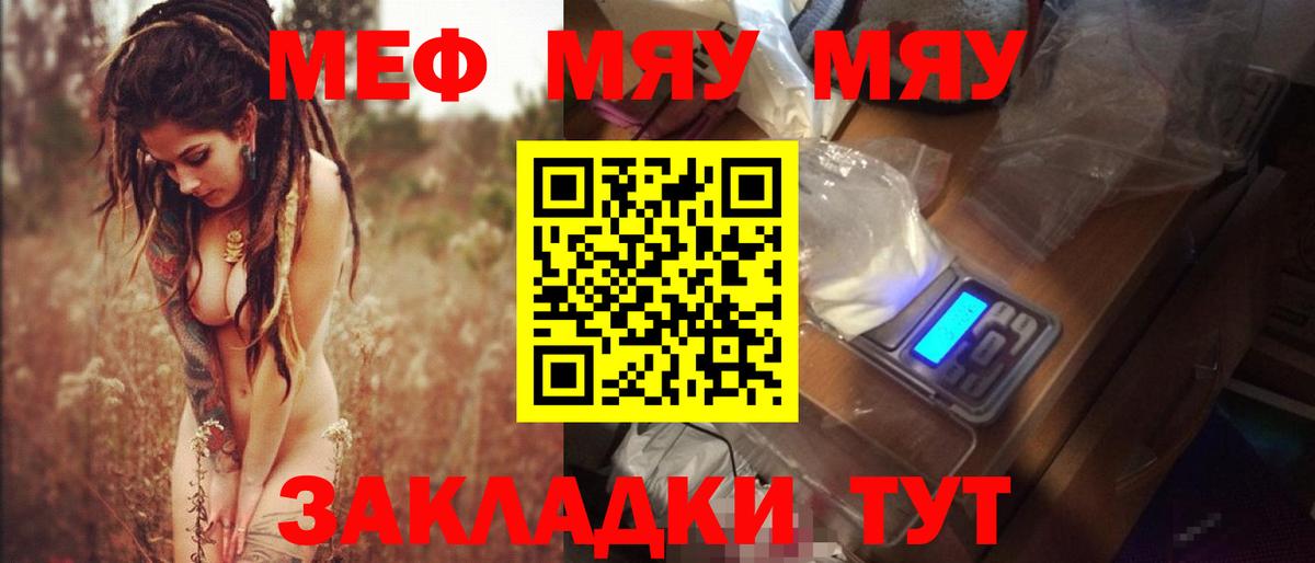 МЯУ-МЯУ мяу мяу  МЕФ  Меф мука  Азов  Вход с VPN 