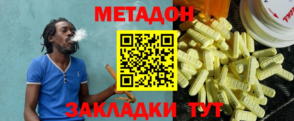 Метадон кристалл Азов