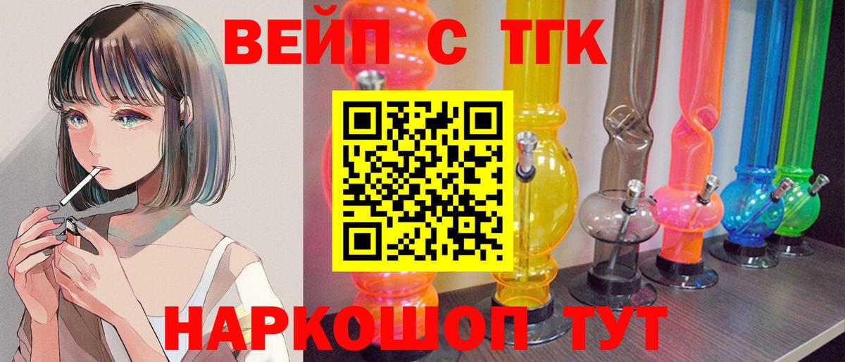 Азов  ТГК вейп с тгк  Вход с VPN 